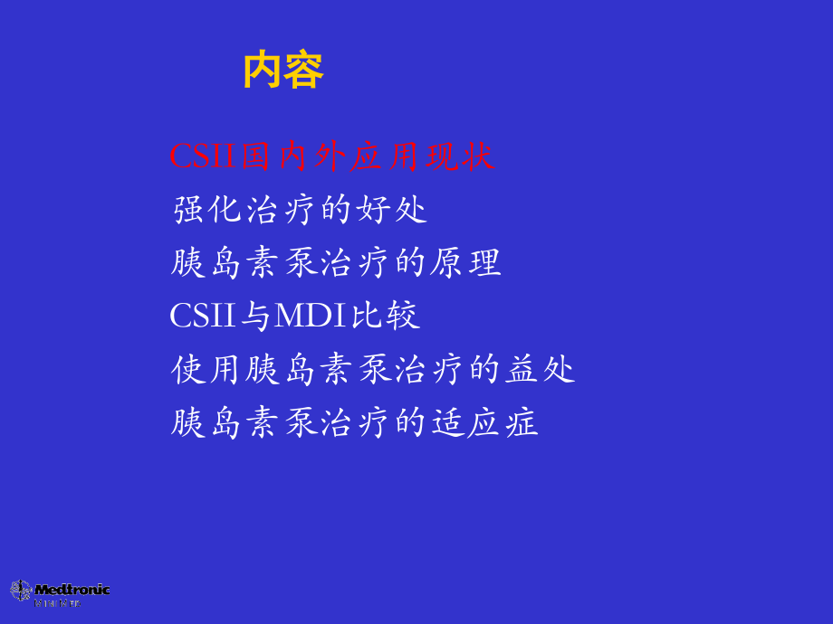 胰岛素强化治疗和csii临床应用7培训课件_第2页