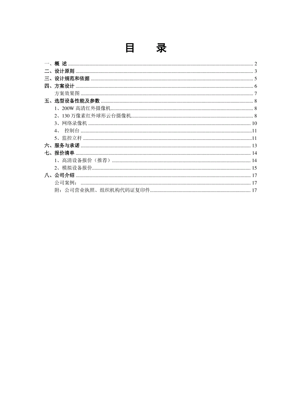 小区监控设计(全)_第1页