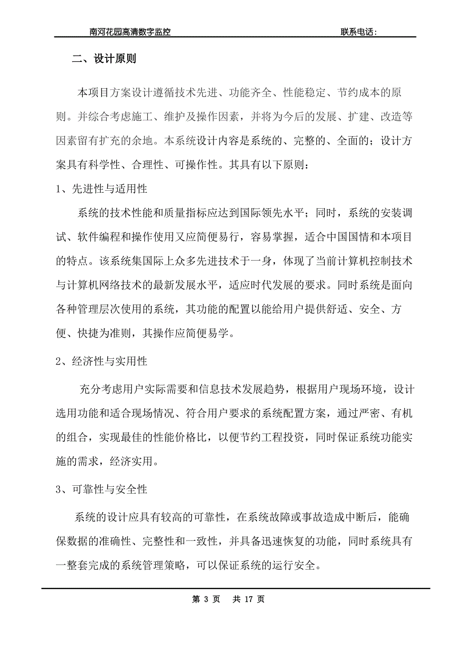 小区监控设计(全)_第3页