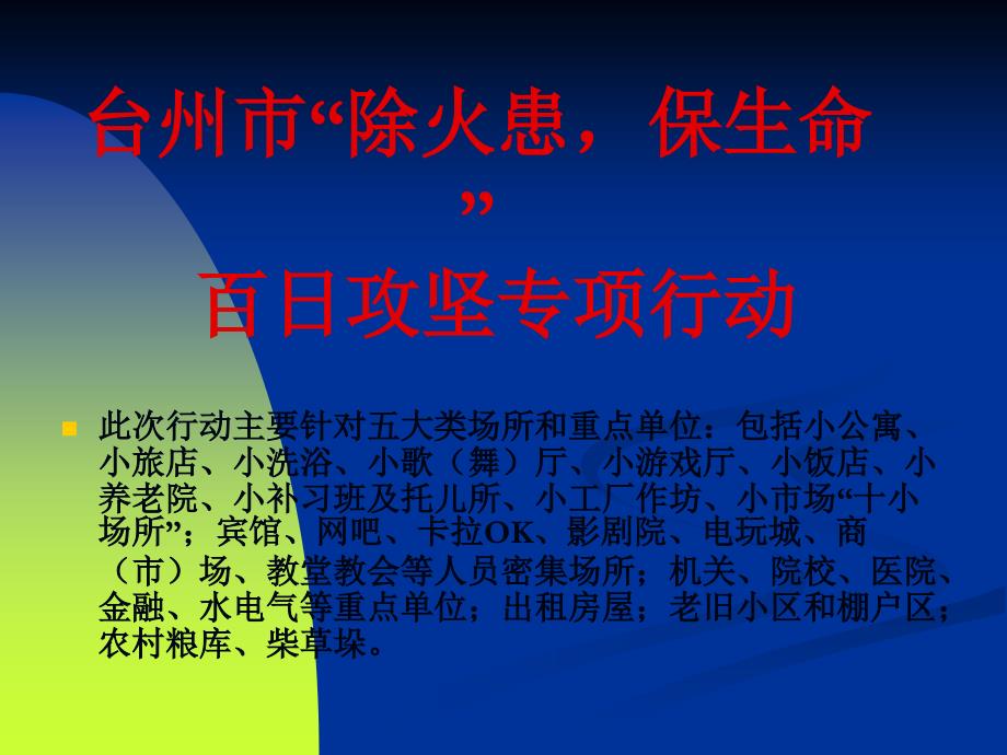 消防培训知识普及教学教案_第2页