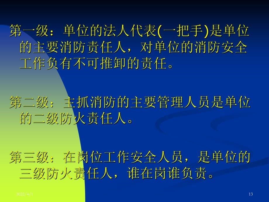 消防培训知识普及教学教案_第5页