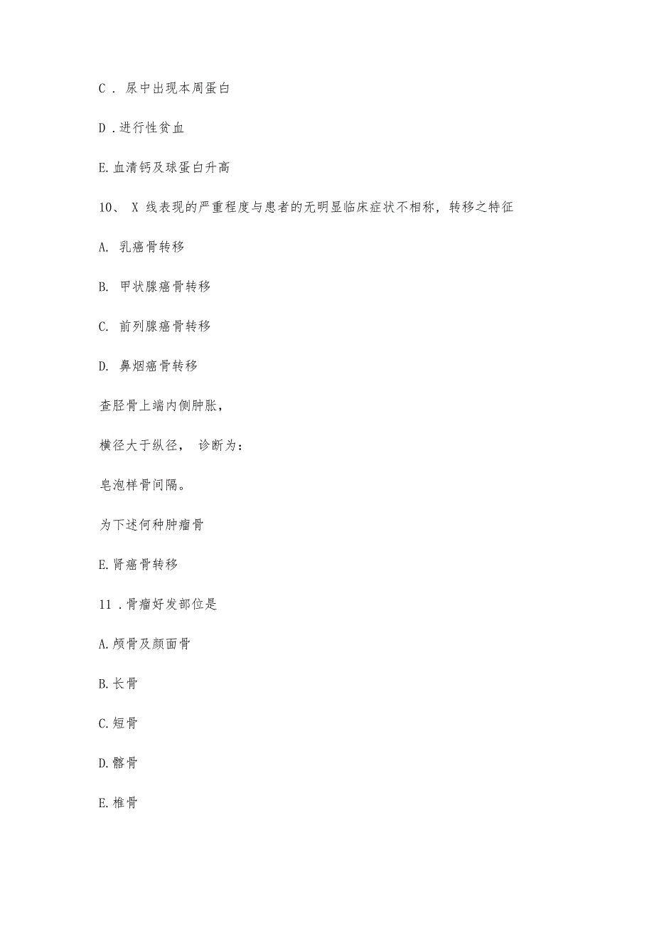 医学影像诊断学考试题库-第1篇_第4页