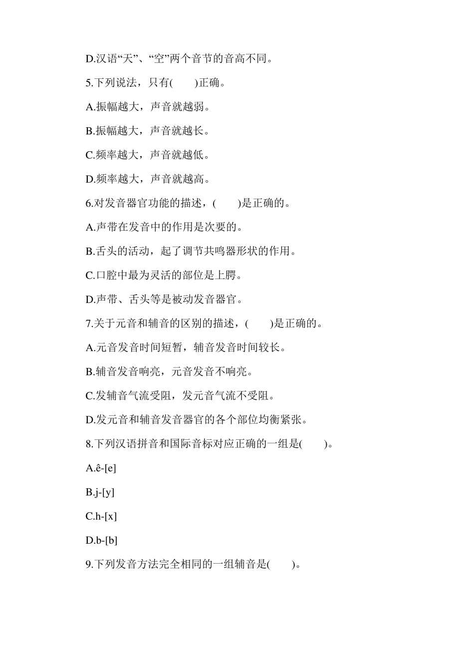 最新考研现代汉语测试题及答案_第2页