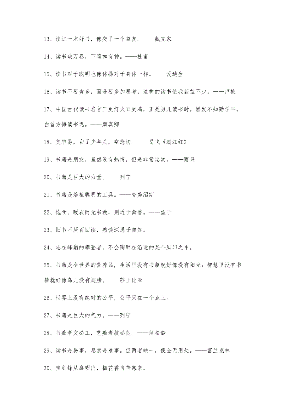 小学生读书格言摘抄1600字_第2页