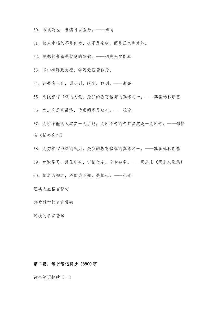 小学生读书格言摘抄1600字_第4页