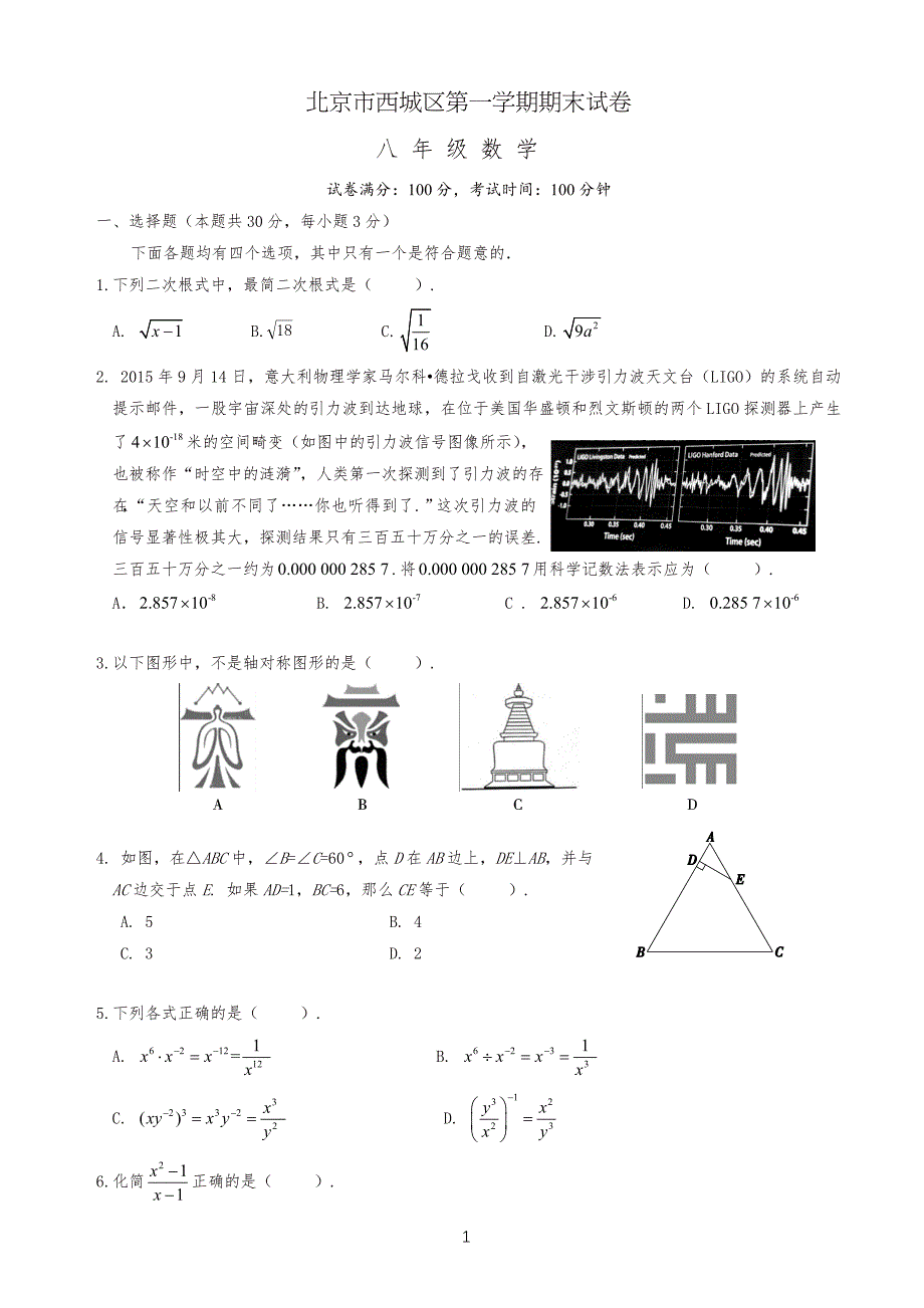 20XX-2020年北京市西城区八年级初二上册期末数学试卷有答案_第1页