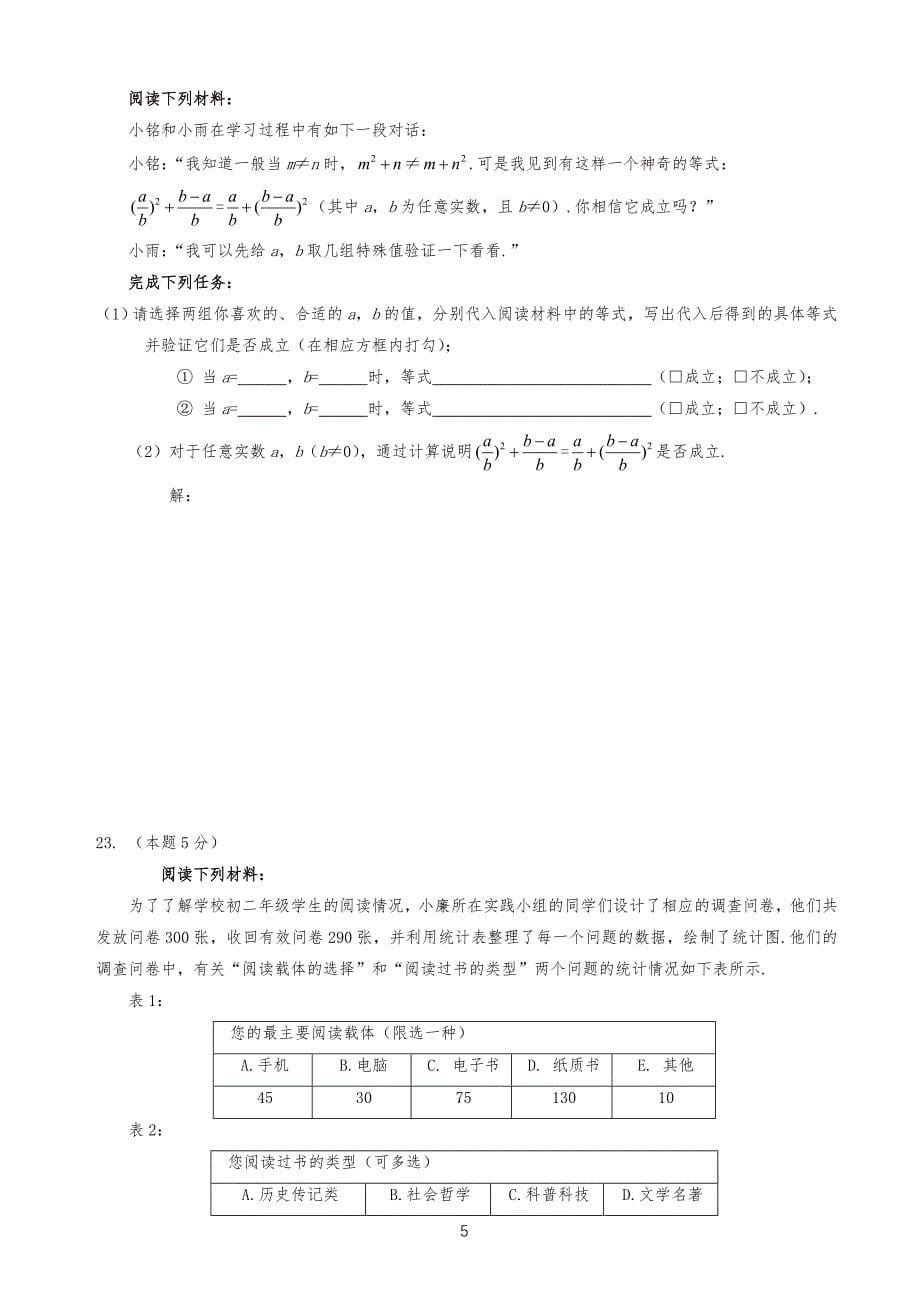 20XX-2020年北京市西城区八年级初二上册期末数学试卷有答案_第5页