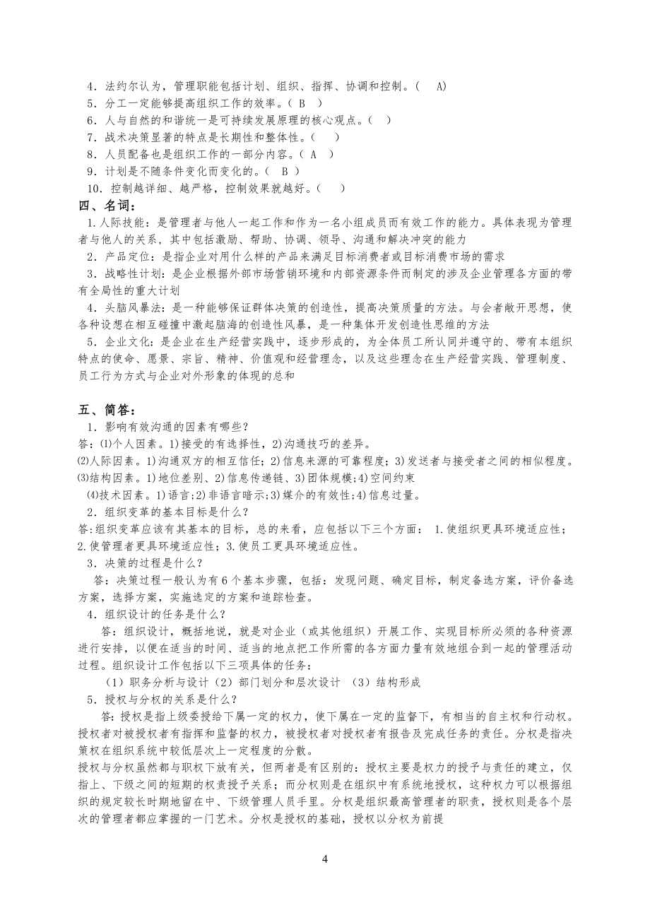 管理学原理练习习题----完_第4页