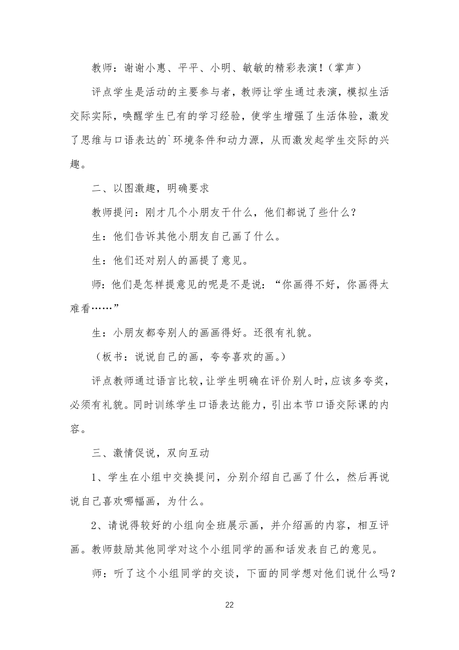 《我爱画画》教学教案_第2页