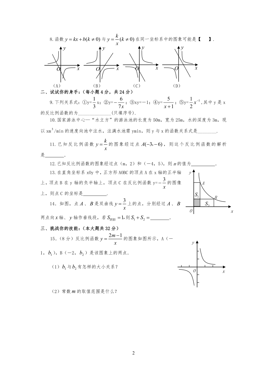 (试习题3)17.1反比例函数 能力提升卷_第2页