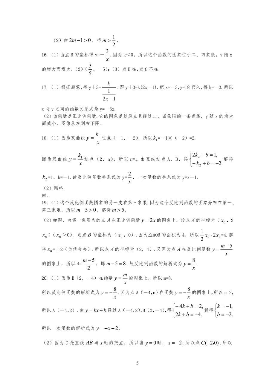 (试习题3)17.1反比例函数 能力提升卷_第5页