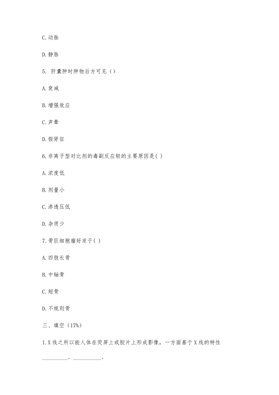 医学影像学期中考试试题与答案_第3页