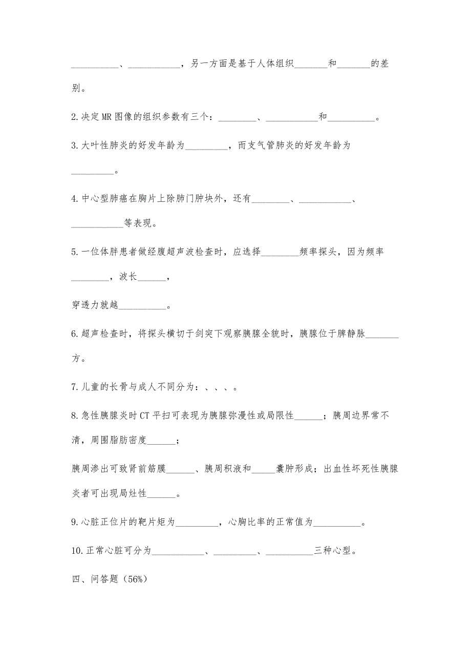 医学影像学期中考试试题与答案_第4页