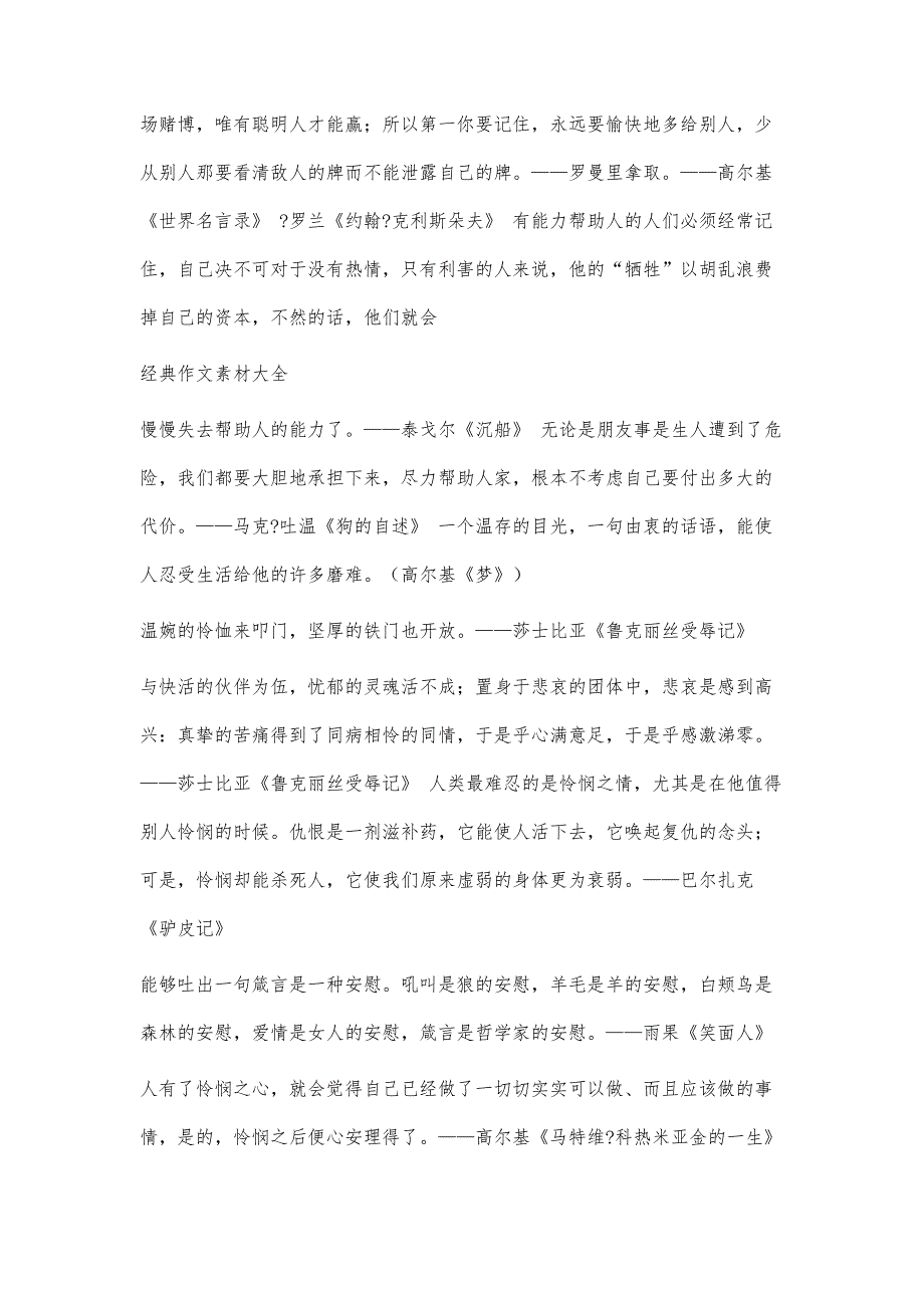 高中语文经典名人名言素材新人教版必修30000字_第4页