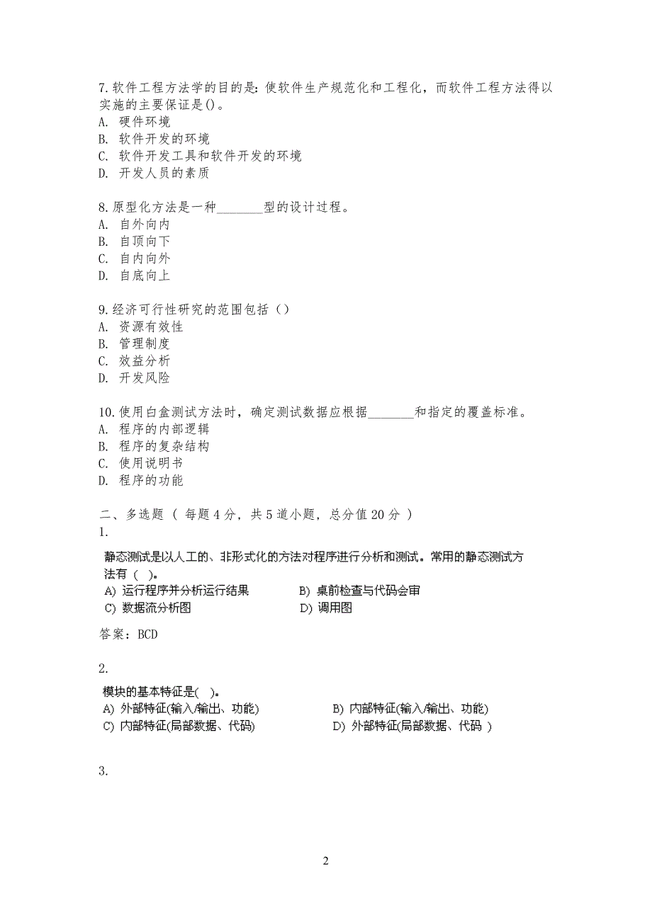 北语 18春《软件工程工》_第2页