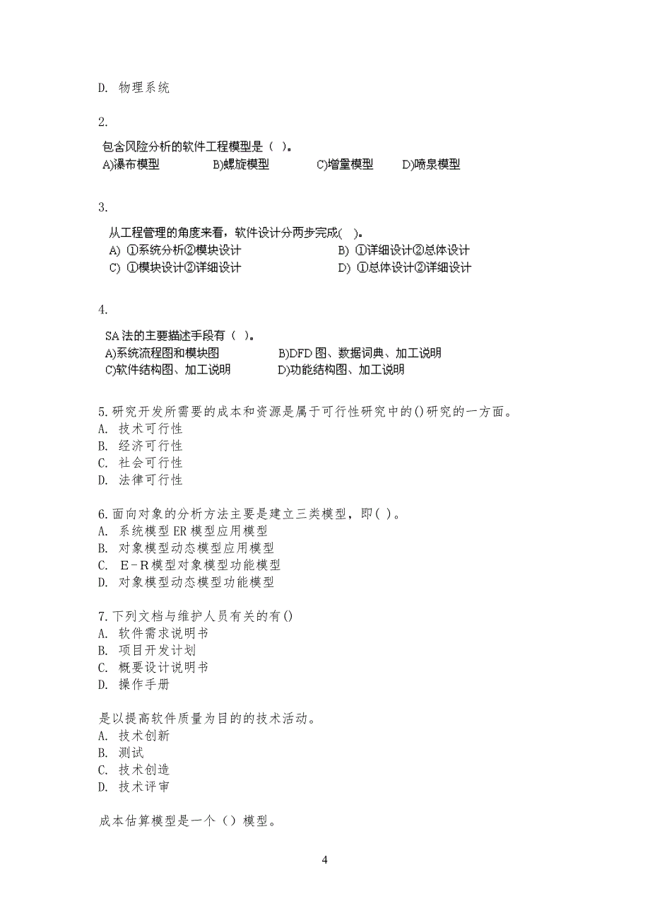 北语 18春《软件工程工》_第4页