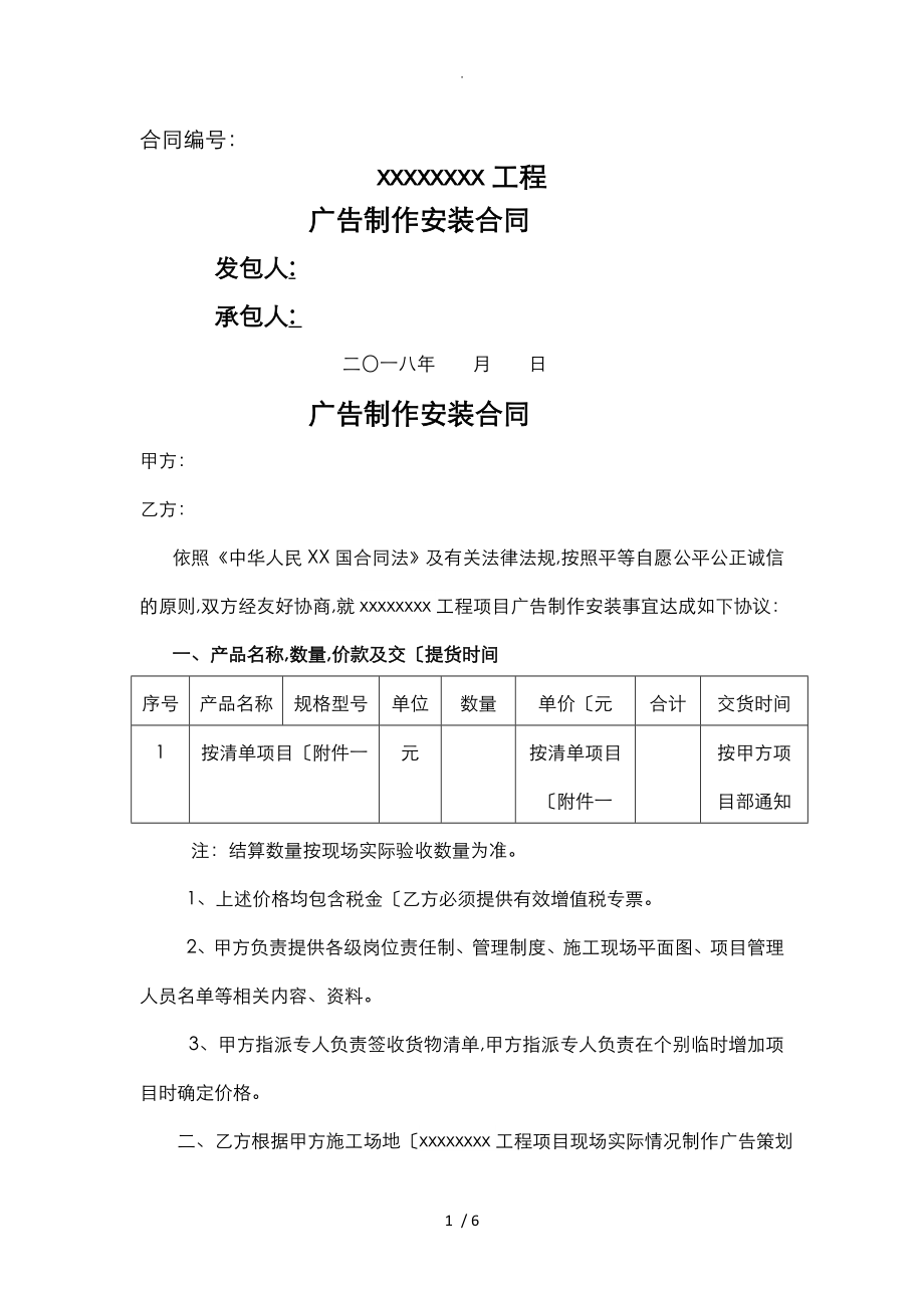 建筑施工现场广告制作安装合同2_第1页