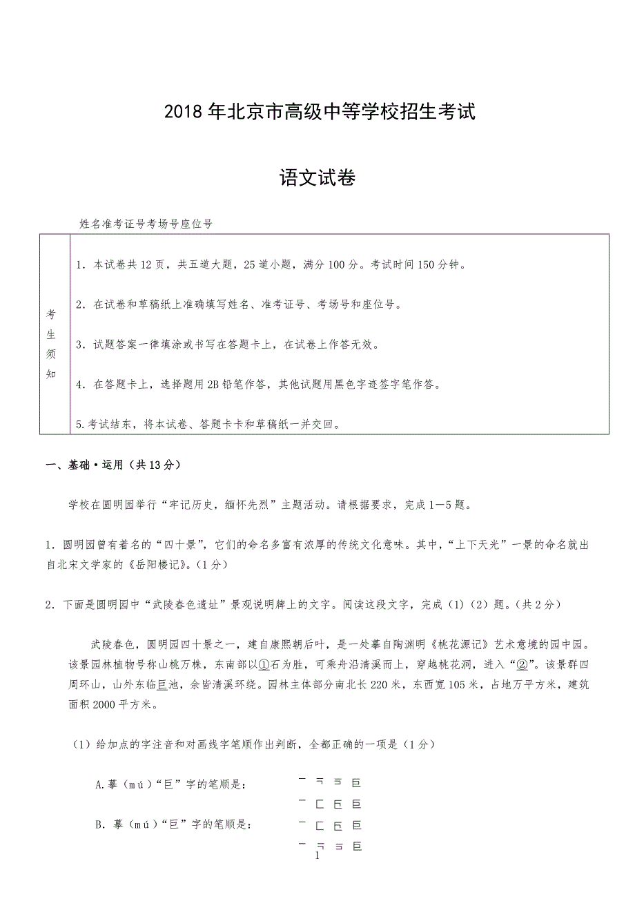 20XX北京中考语文真习题试卷_第1页