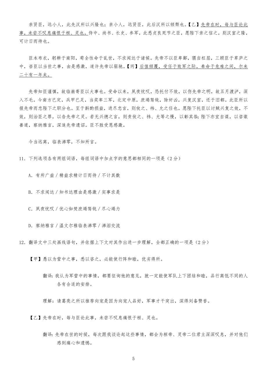 20XX北京中考语文真习题试卷_第5页