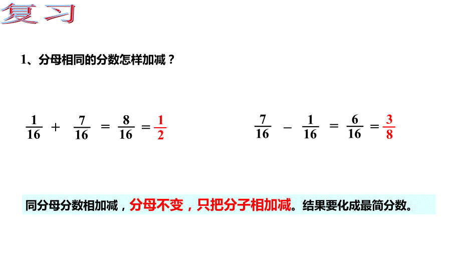 西师大版五年级数学下册四、分数加减法 第3课时 分数加减混合运算_第3页