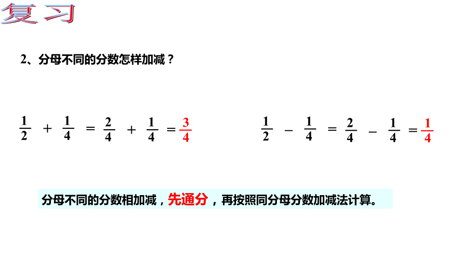 西师大版五年级数学下册四、分数加减法 第3课时 分数加减混合运算_第4页