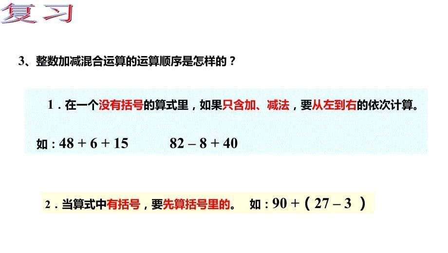 西师大版五年级数学下册四、分数加减法 第3课时 分数加减混合运算_第5页