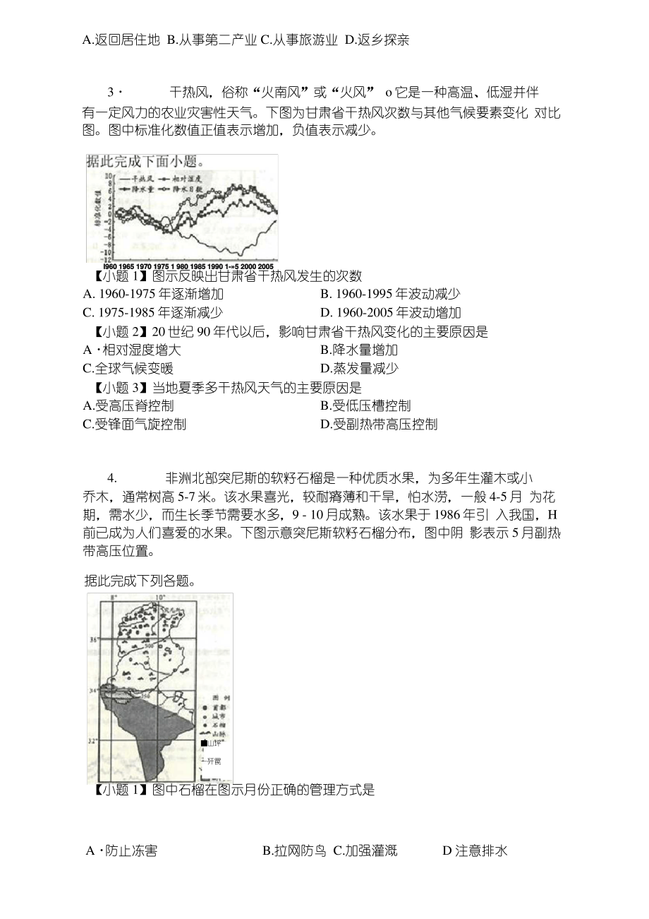 河南省南阳市2019-2020学年高三上学期期末文综地理试题_第2页