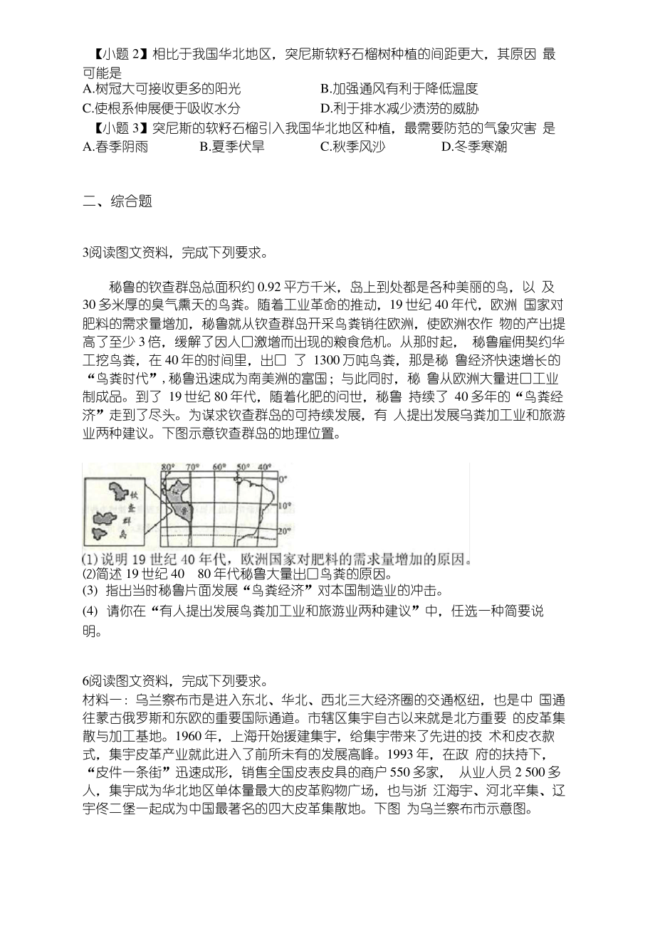 河南省南阳市2019-2020学年高三上学期期末文综地理试题_第3页