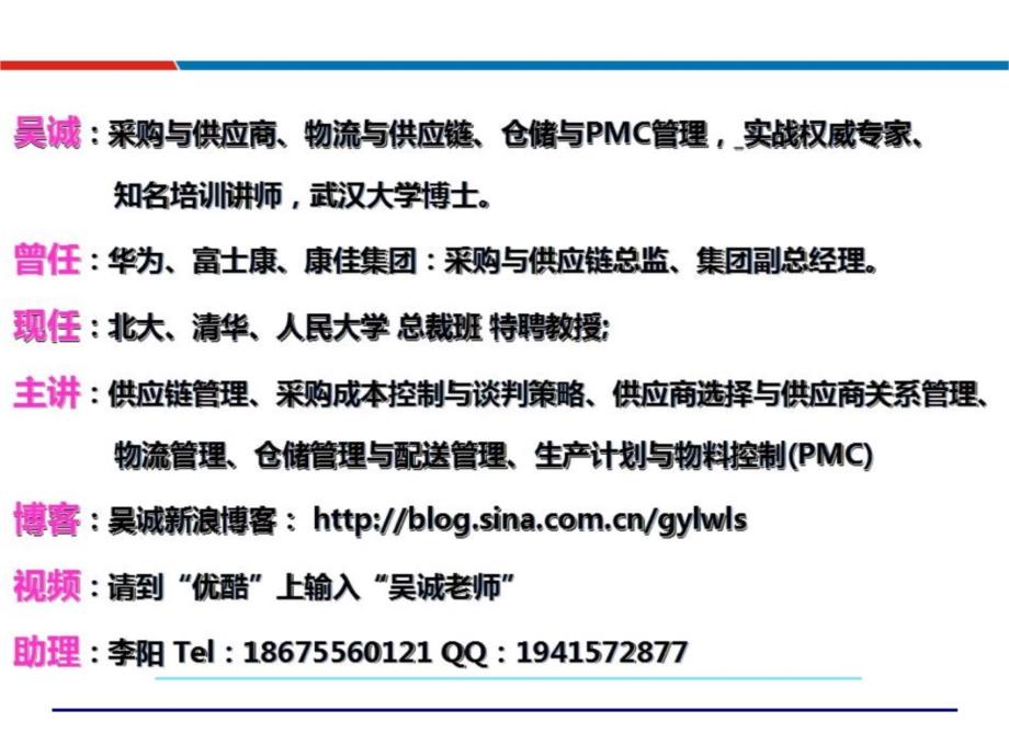 供应链整合透析与技巧欧普照明采购物流PMC供应链培训讲师吴诚老师1备课讲稿_第4页