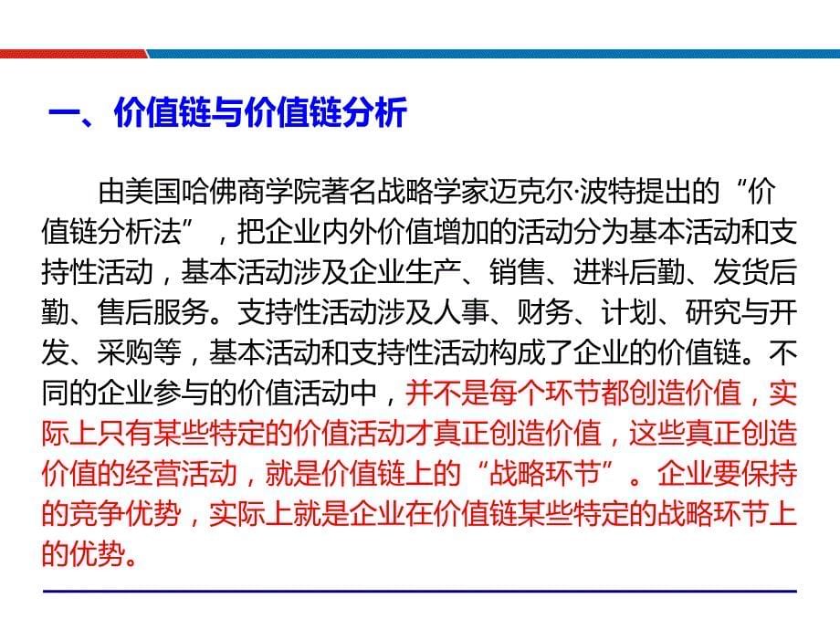 供应链整合透析与技巧欧普照明采购物流PMC供应链培训讲师吴诚老师1备课讲稿_第5页