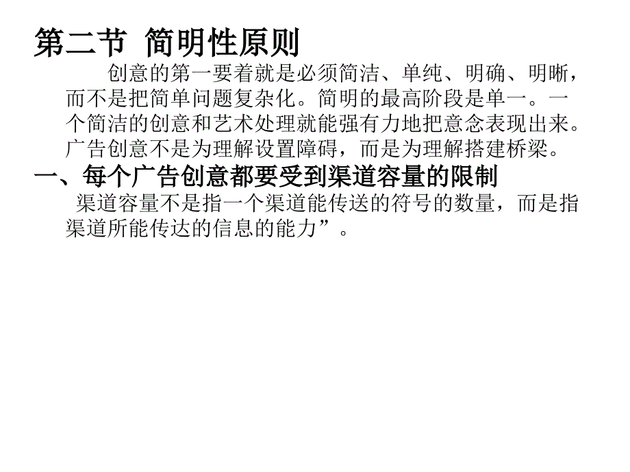 试论广告创意的表现原则PPT课件_第4页