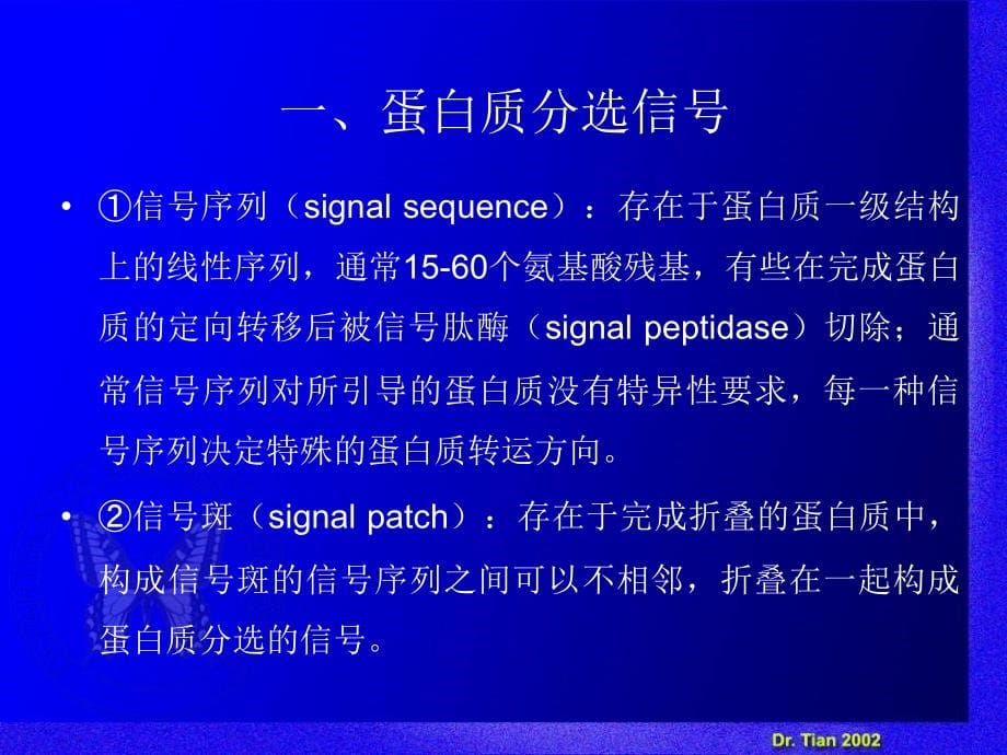 细胞生物学教程第六章+细胞内功能区隔与蛋白质分选2演示教学_第5页