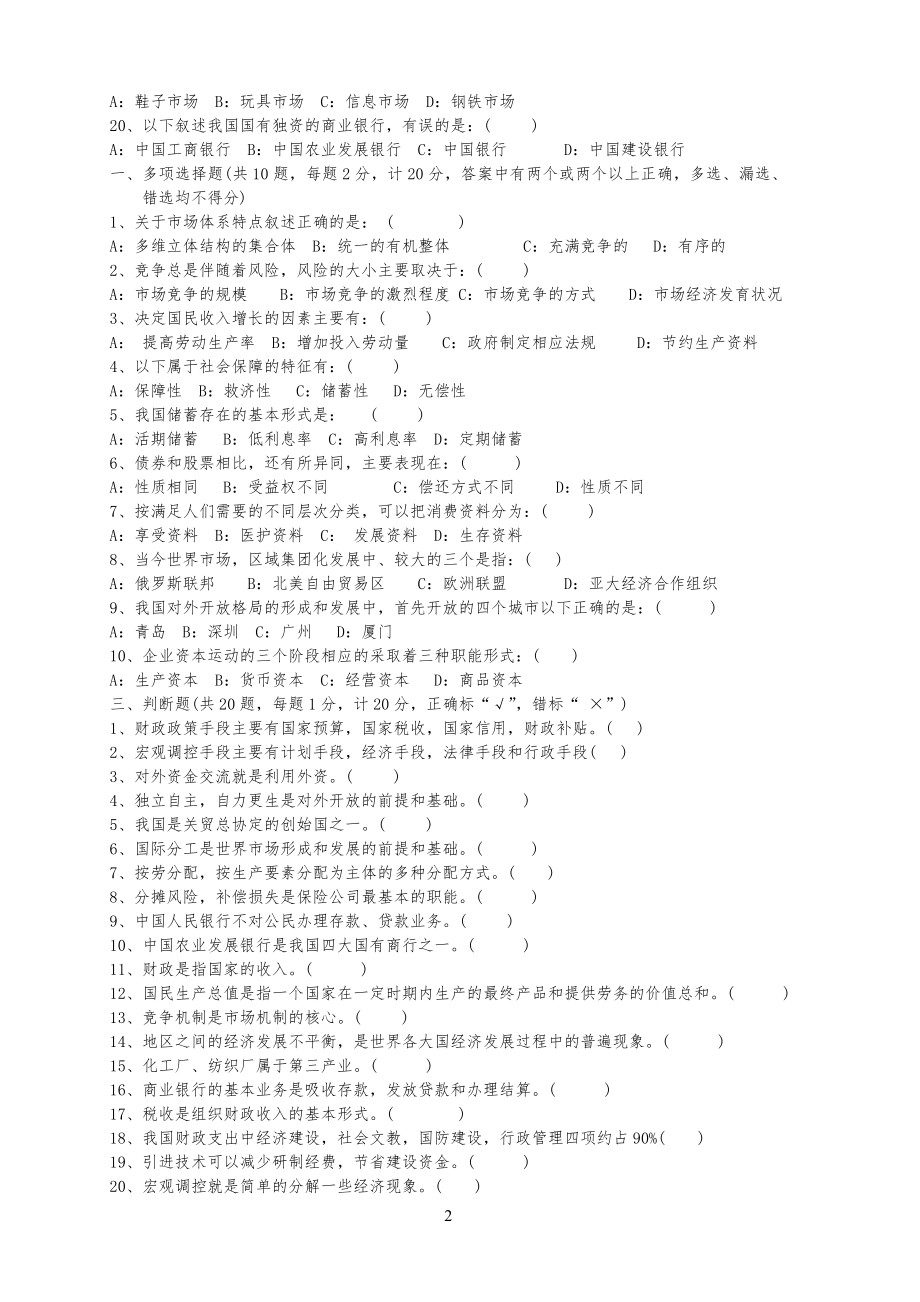 经济学基础试卷试题及答案_第2页