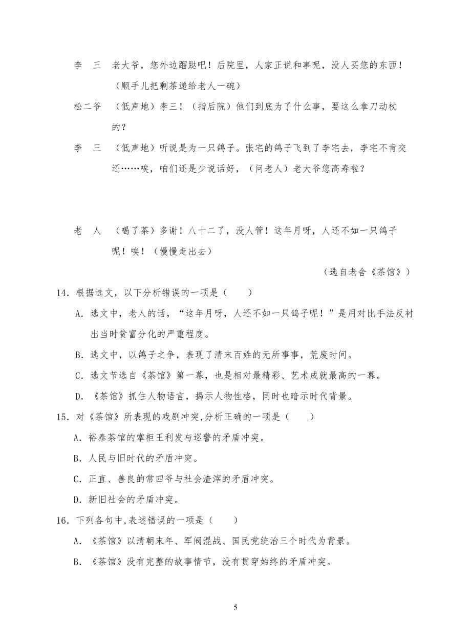江苏职业学校学业水平测试语文模拟试卷试题6_第5页