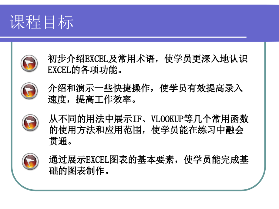 EXCEL实用基础教程教学教材_第2页