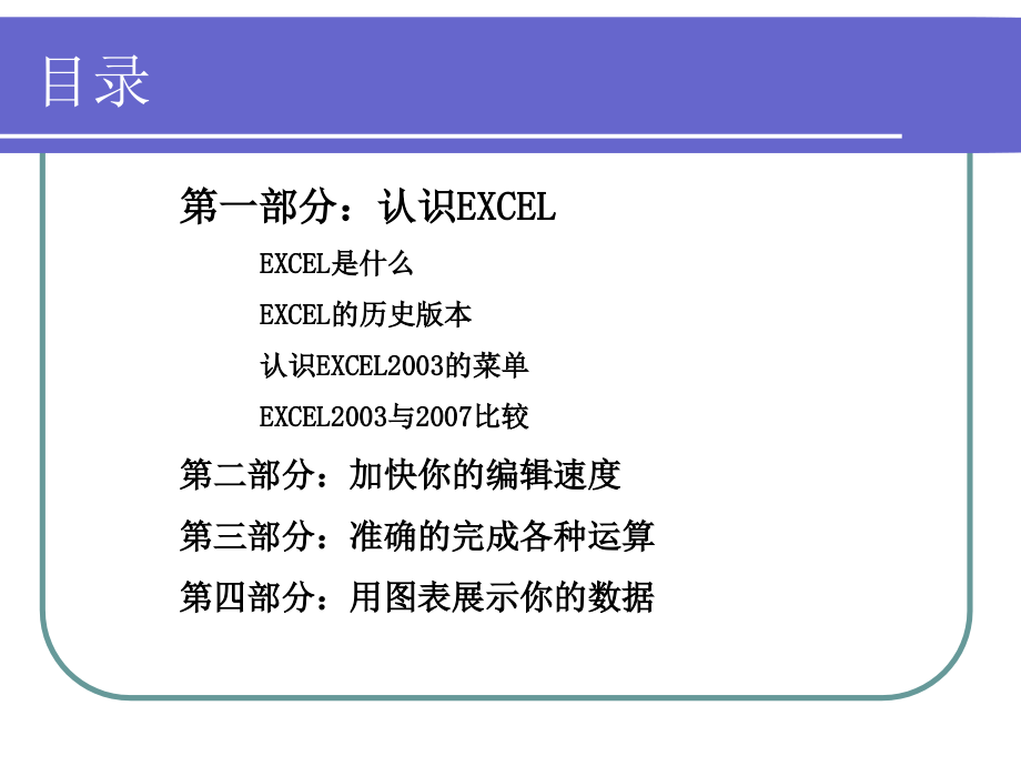 EXCEL实用基础教程教学教材_第3页