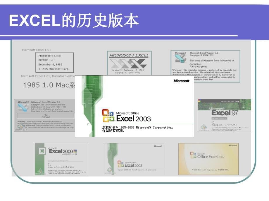 EXCEL实用基础教程教学教材_第5页