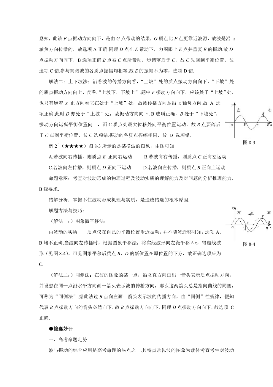 高考物理必考难点秒杀法：高考物理难点8 Word版含解析_第2页