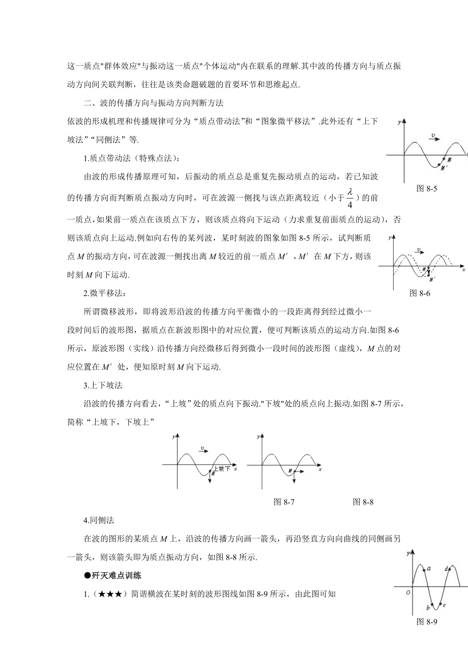 高考物理必考难点秒杀法：高考物理难点8 Word版含解析_第3页