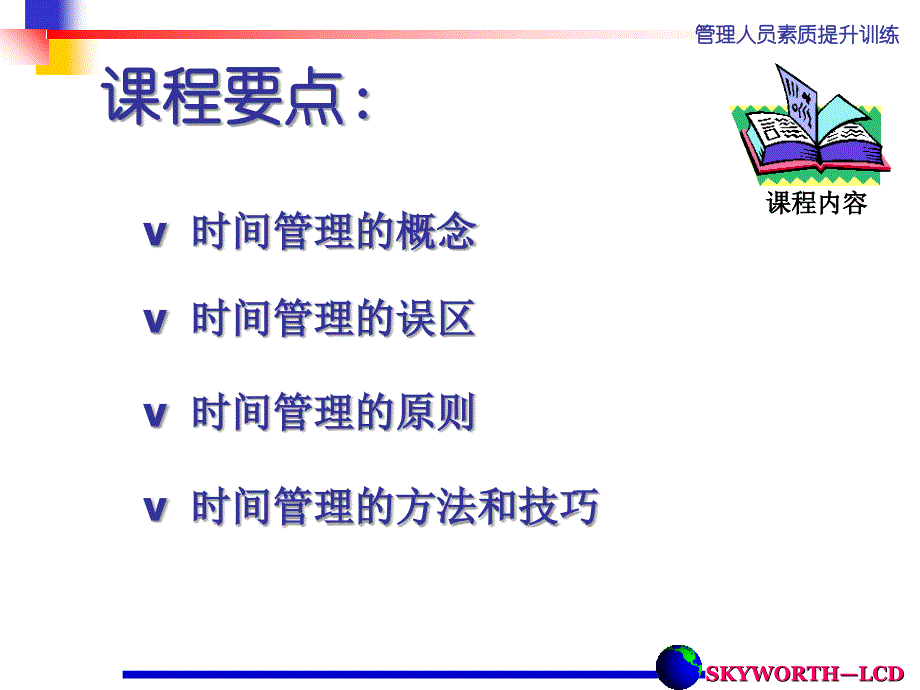 安排高效时间593792幻灯片资料_第2页