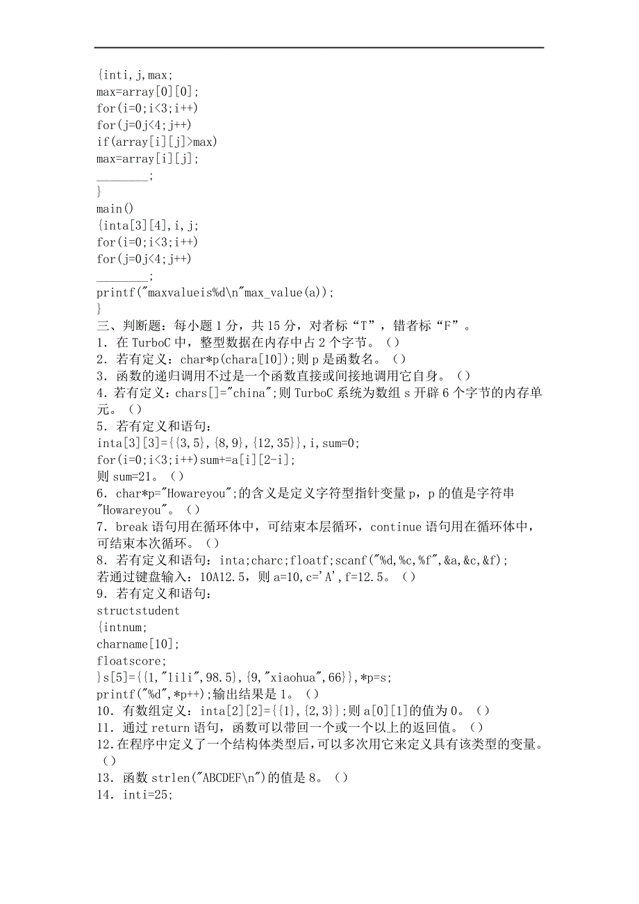 专升本-计算机应用基础模拟题_第3页