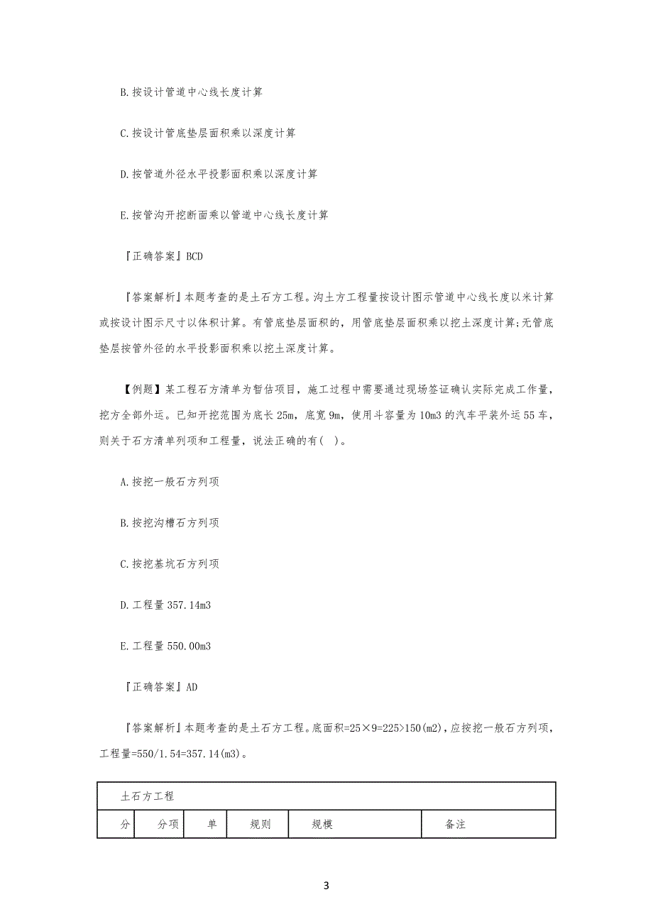 20XX年二级造价工程师考试《土建工程》考前模拟试习题(十)_第3页