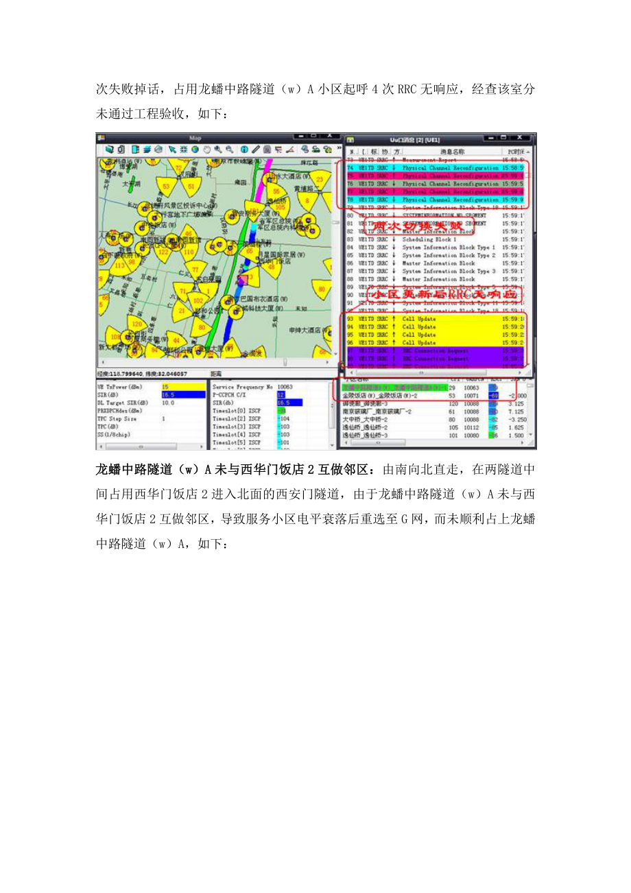 龙蟠中路隧道优化案例_第3页