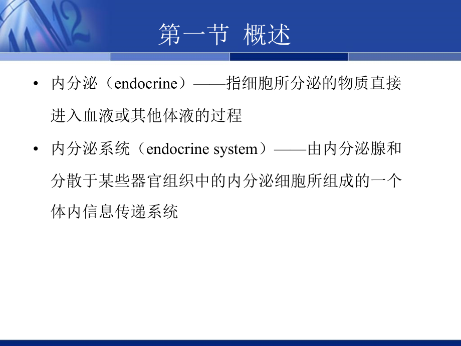 内分泌-远程用-wll教学幻灯片_第2页