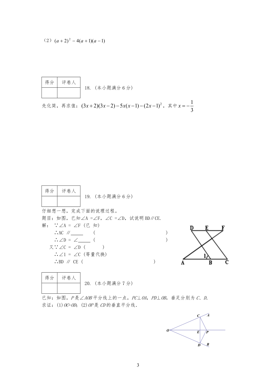 20XX北师大版七年级初一数学下册期末试题及答案_第3页