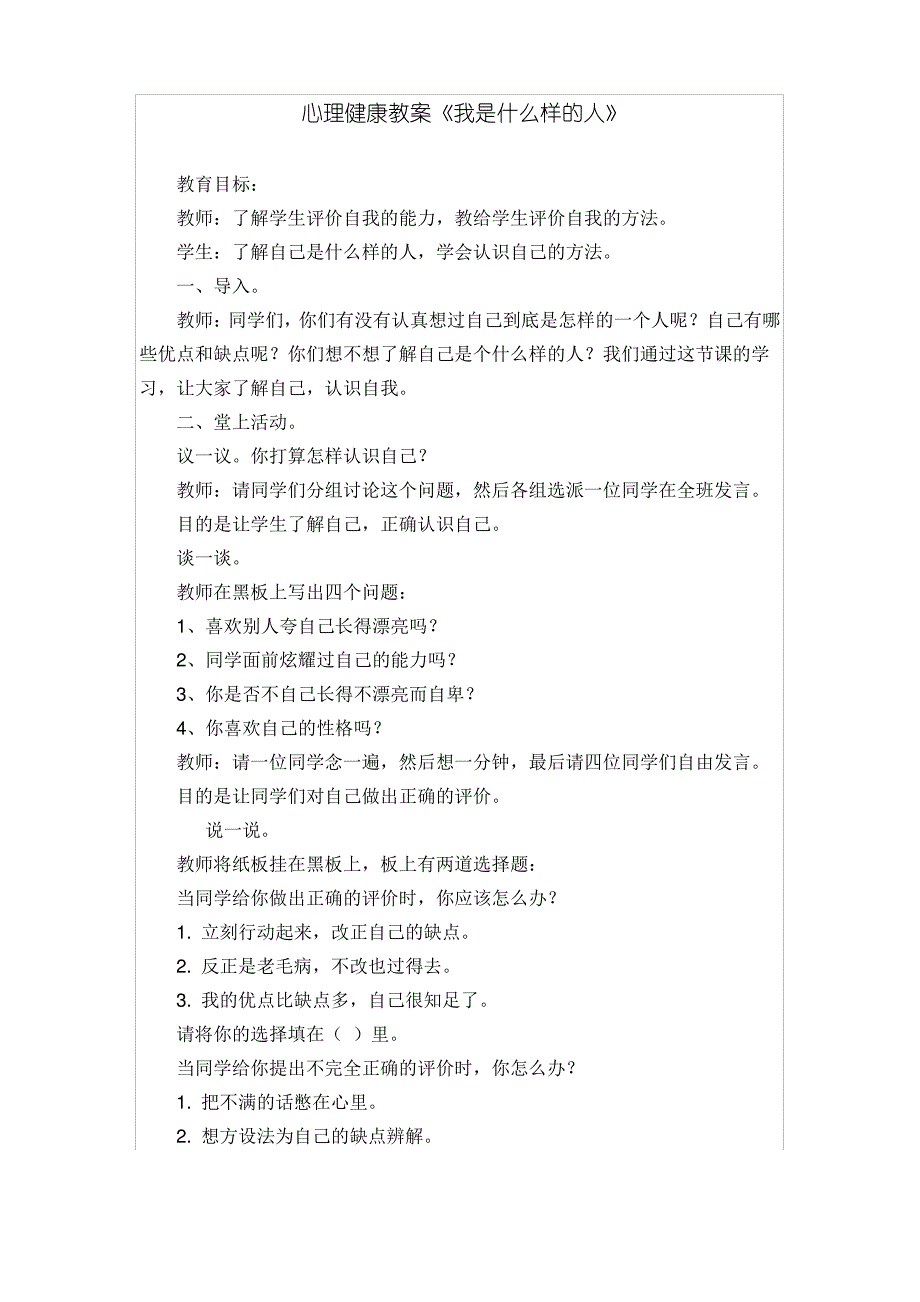 小学四年级心理健康教案全册_第1页