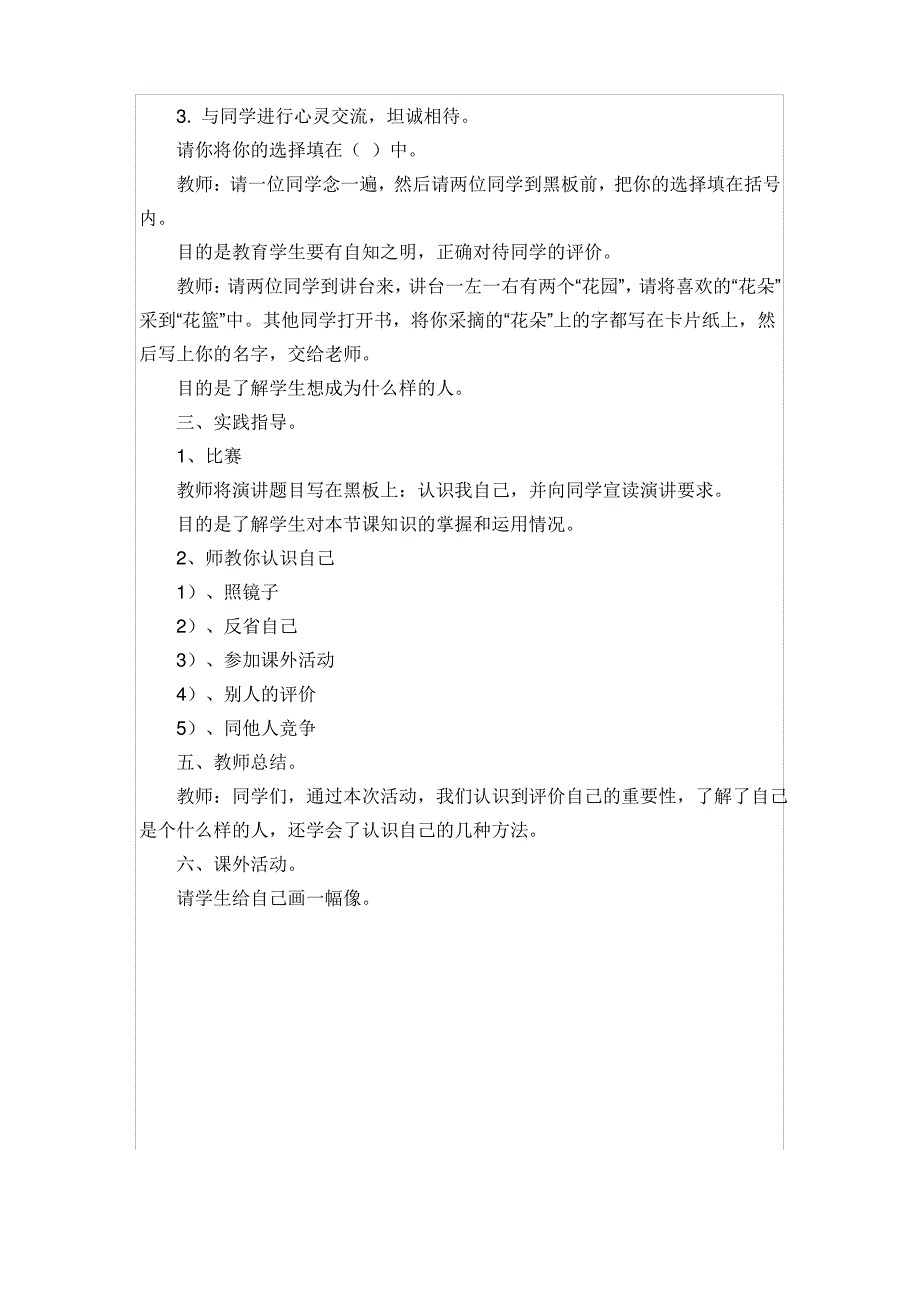 小学四年级心理健康教案全册_第2页