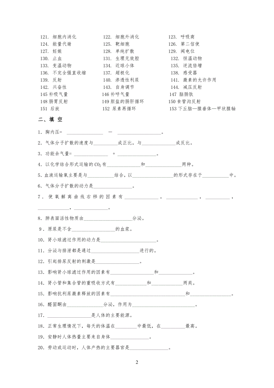 畜牧兽医动物生理学试习题库_第2页