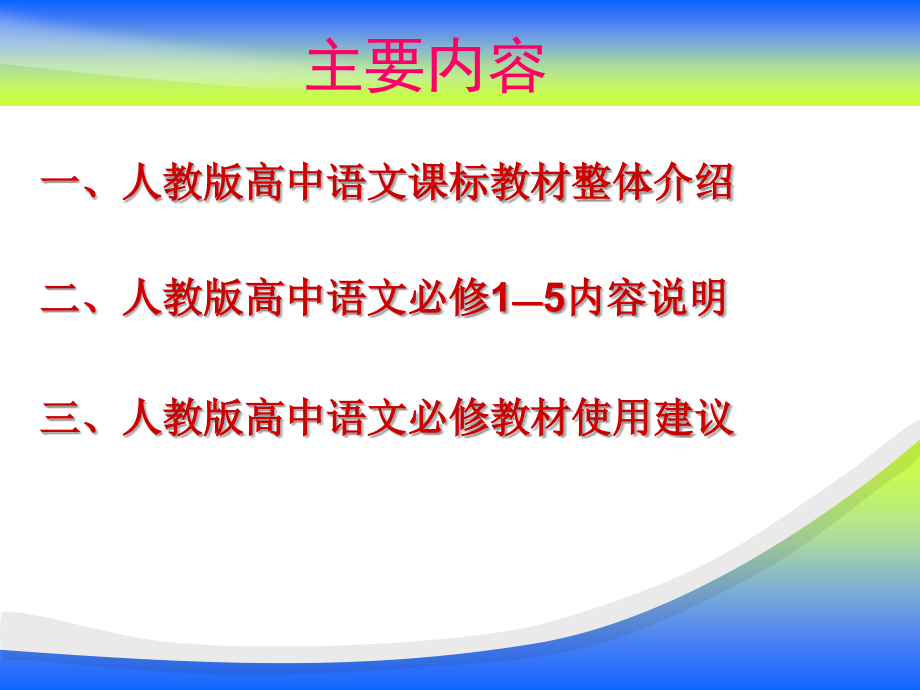 北京市高中新课程2008年暑期培训41教学讲义_第2页