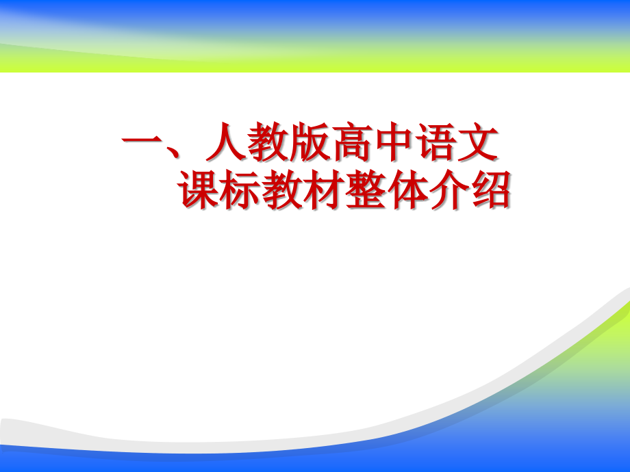 北京市高中新课程2008年暑期培训41教学讲义_第3页